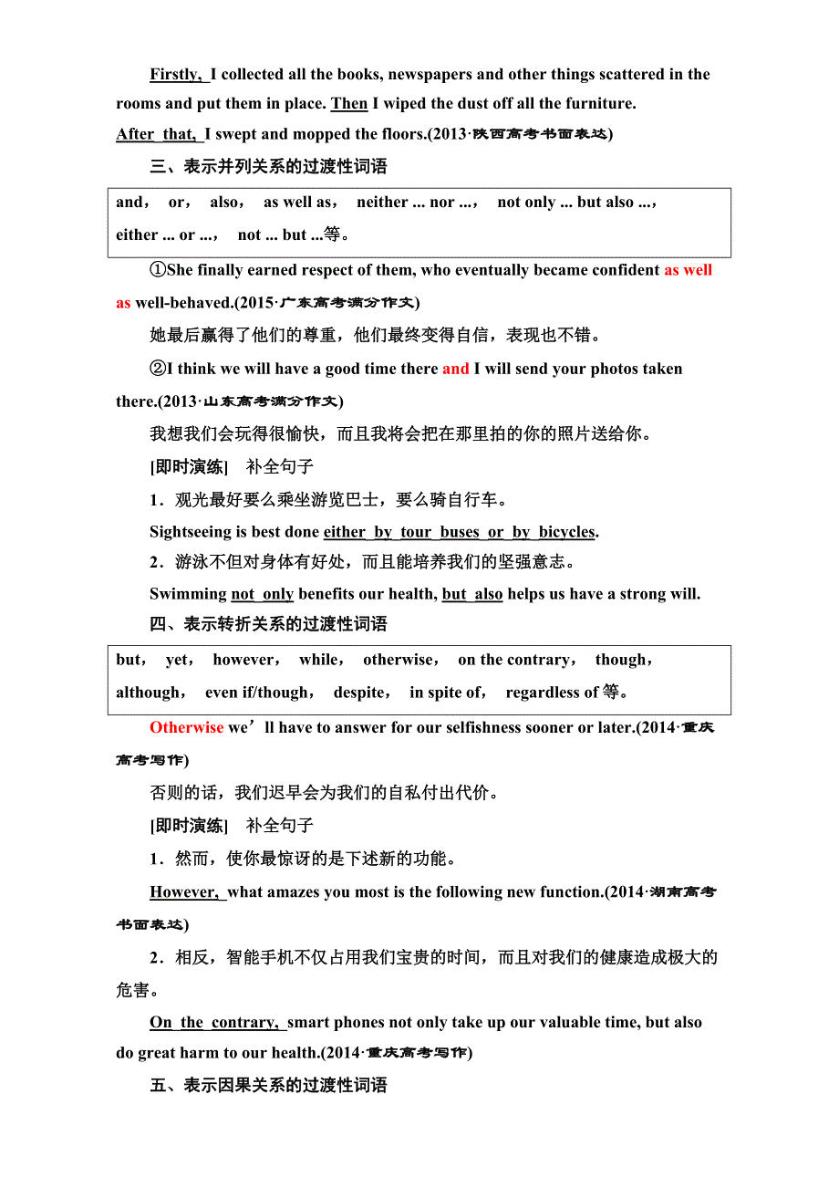 2020届高三英语 二轮复习循序写作每周一卷步步登高第十四周　字顺意畅的衔接 WORD版含答案.doc_第2页