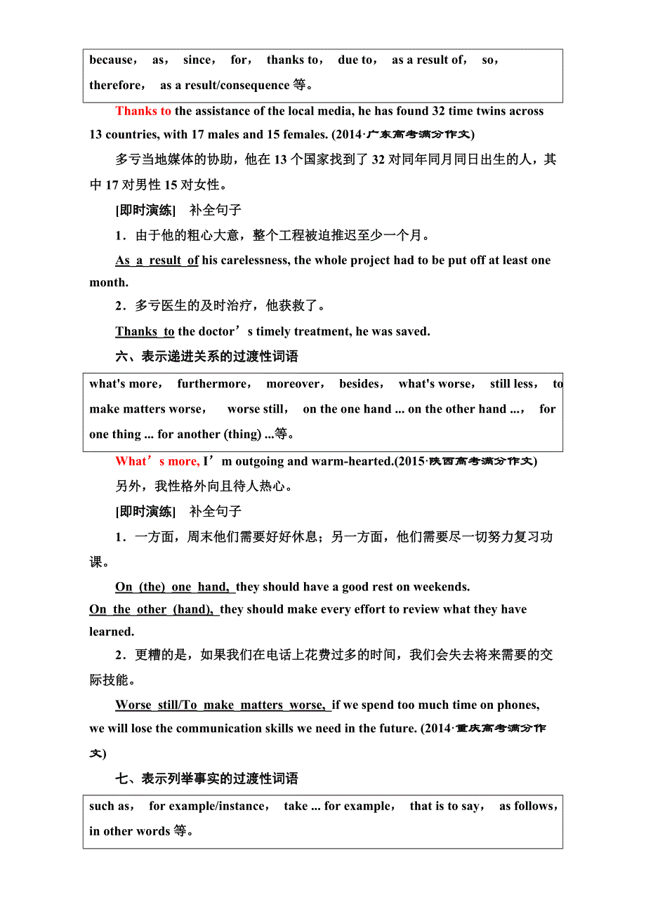 2020届高三英语 二轮复习循序写作每周一卷步步登高第十四周　字顺意畅的衔接 WORD版含答案.doc_第3页