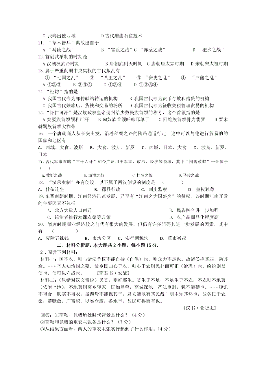 圆梦教育2017届高三港澳台侨九月月考历史试题 WORD版含答案.doc_第2页