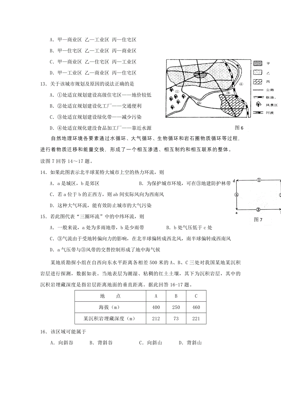 圆梦教育2017届高三港澳台侨11月月考地理试题 WORD版含答案.doc_第3页