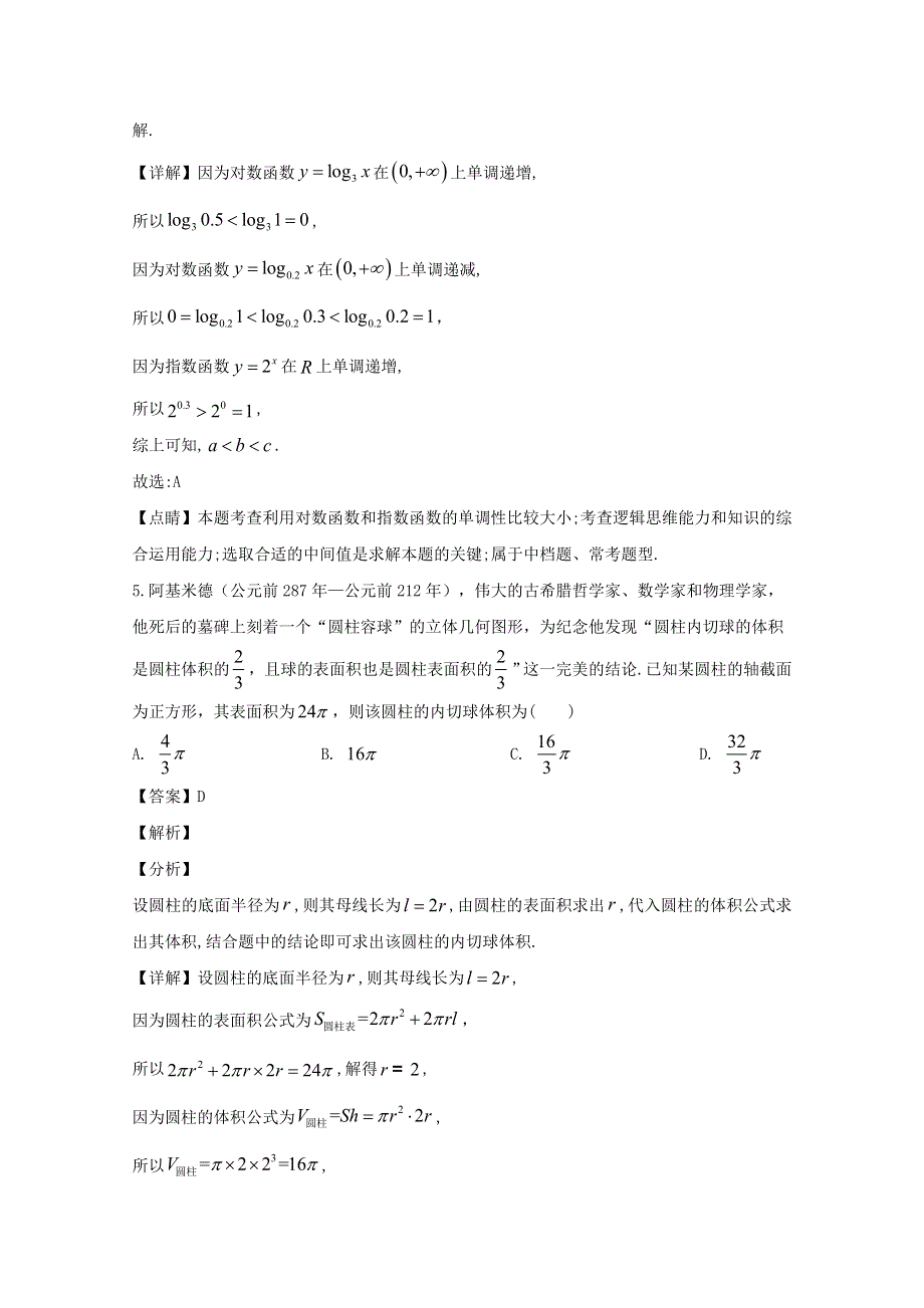 四川省成都七中2020届高三数学二诊模拟考试试题 理（含解析）.doc_第3页