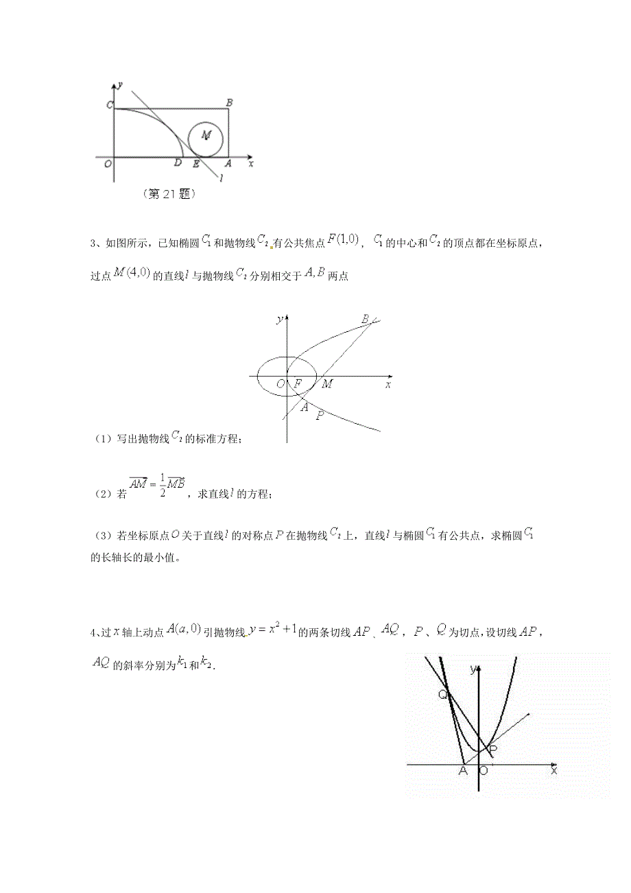 圆锥曲线典型解答题训练.doc_第2页