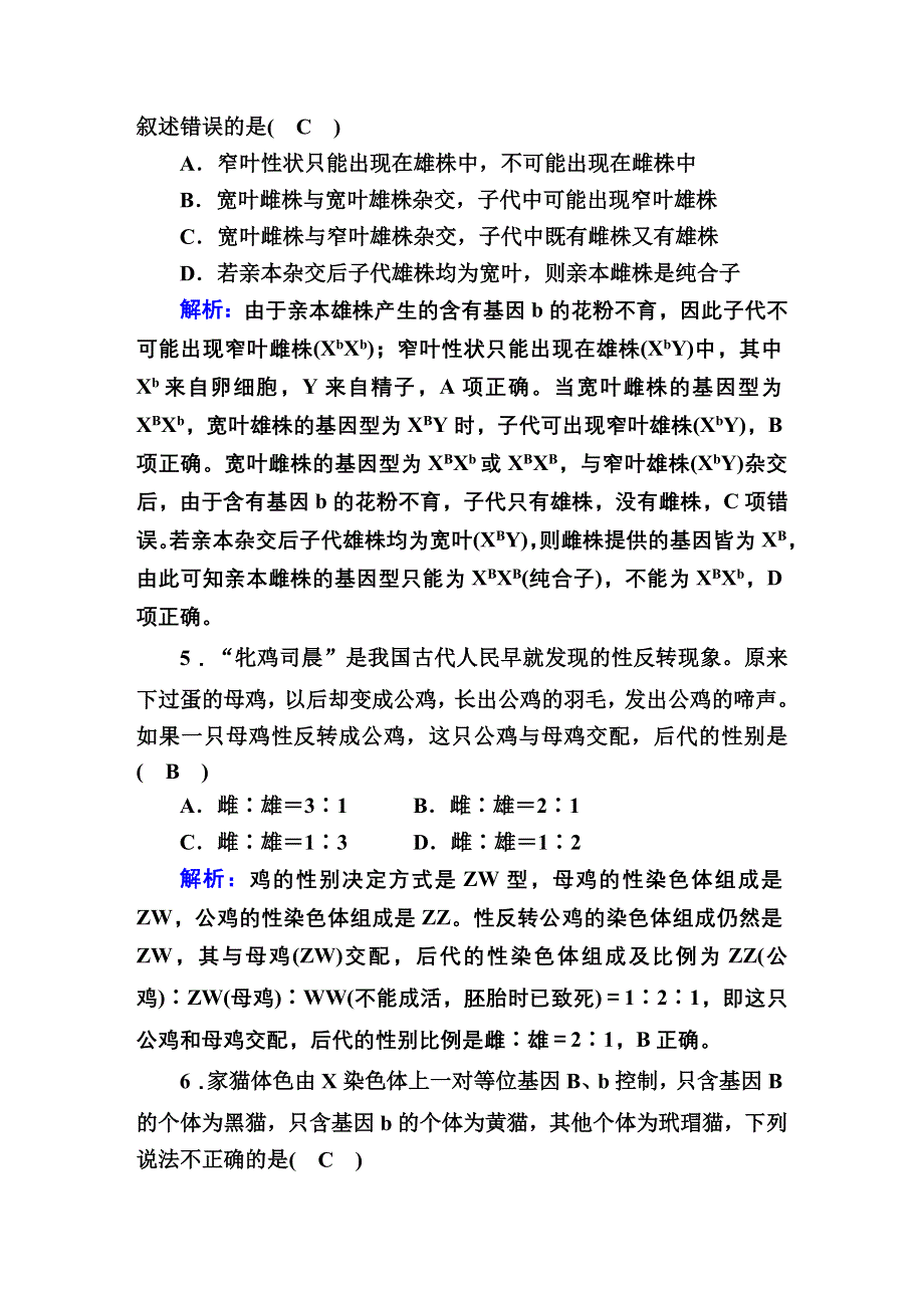 2020-2021学年人教版生物必修2课后检测：2-3 伴性遗传 WORD版含解析.DOC_第2页