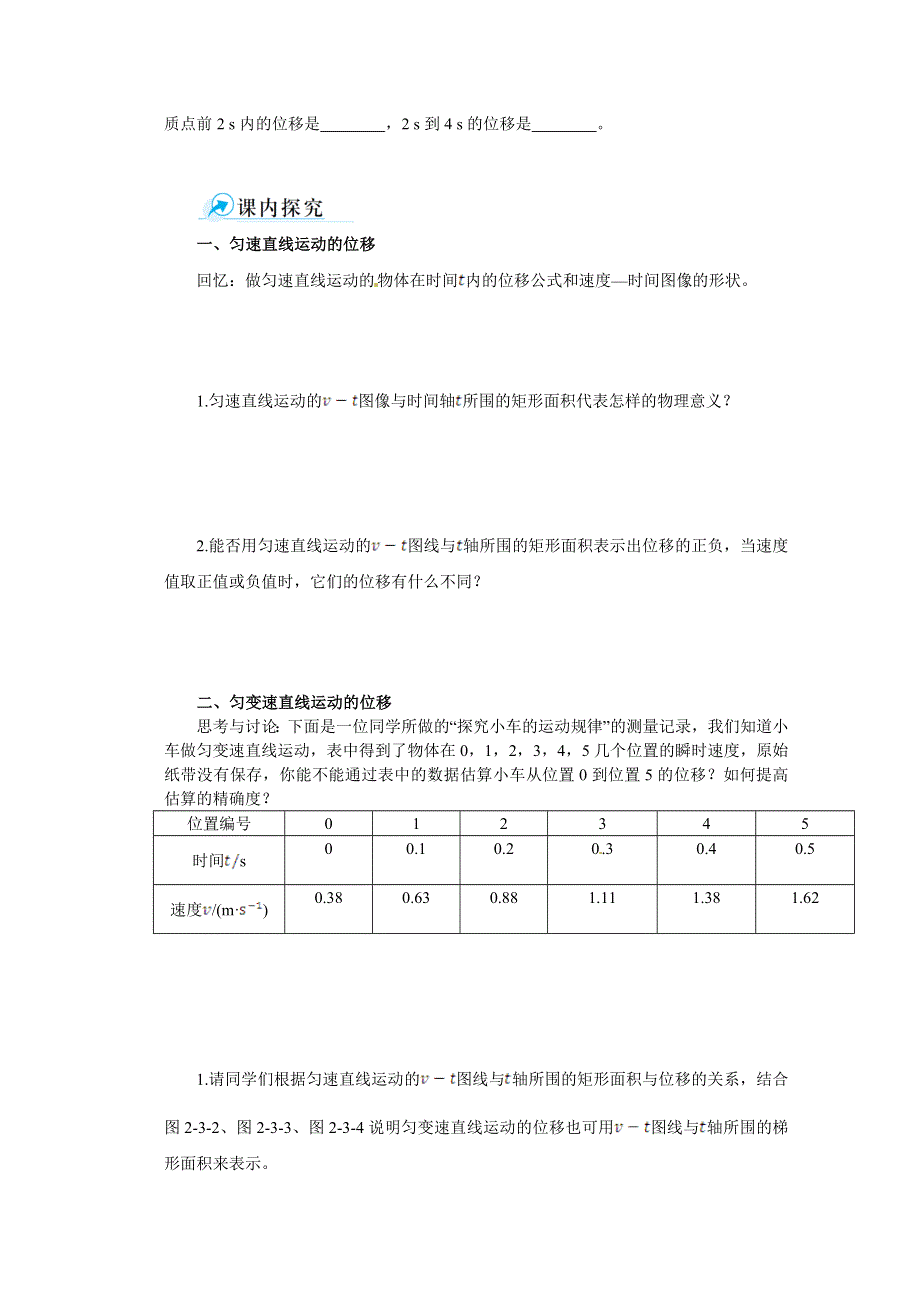 《中学教材全解》2014年秋高中物理（人教版）必修一第2章配套学案：第3节匀变速直线运动的位移与时间的关系.doc_第2页