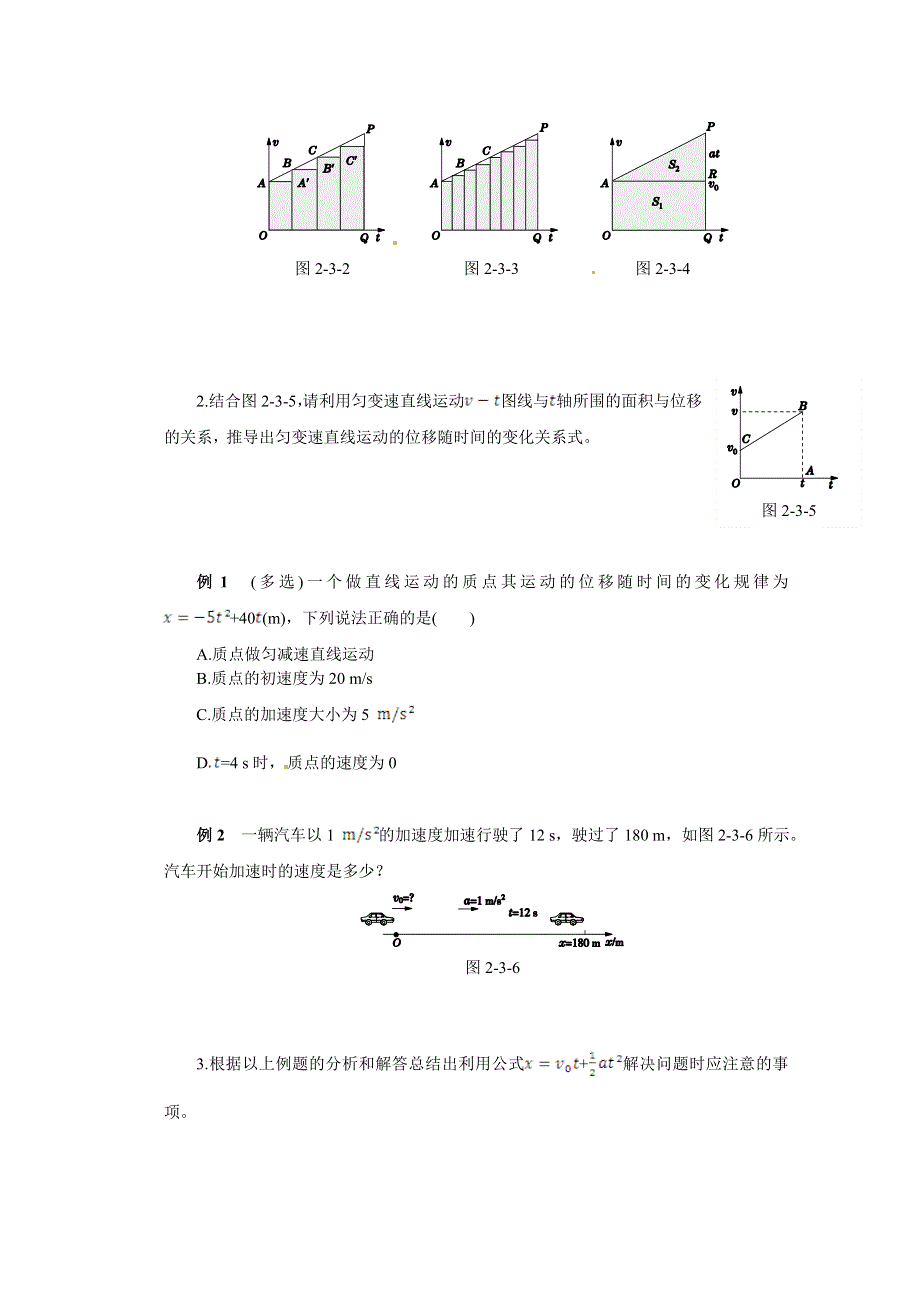 《中学教材全解》2014年秋高中物理（人教版）必修一第2章配套学案：第3节匀变速直线运动的位移与时间的关系.doc_第3页