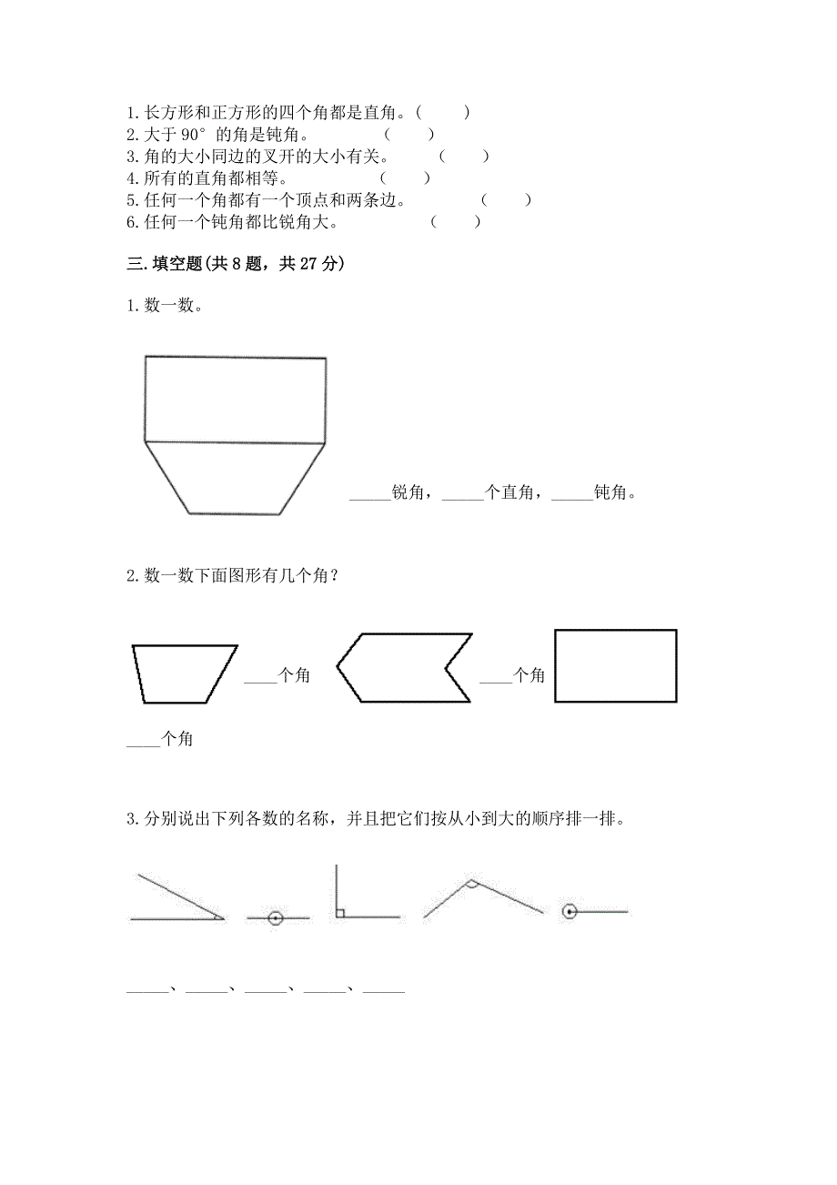 小学数学二年级《角的初步认识》练习题及参考答案【综合题】.docx_第2页