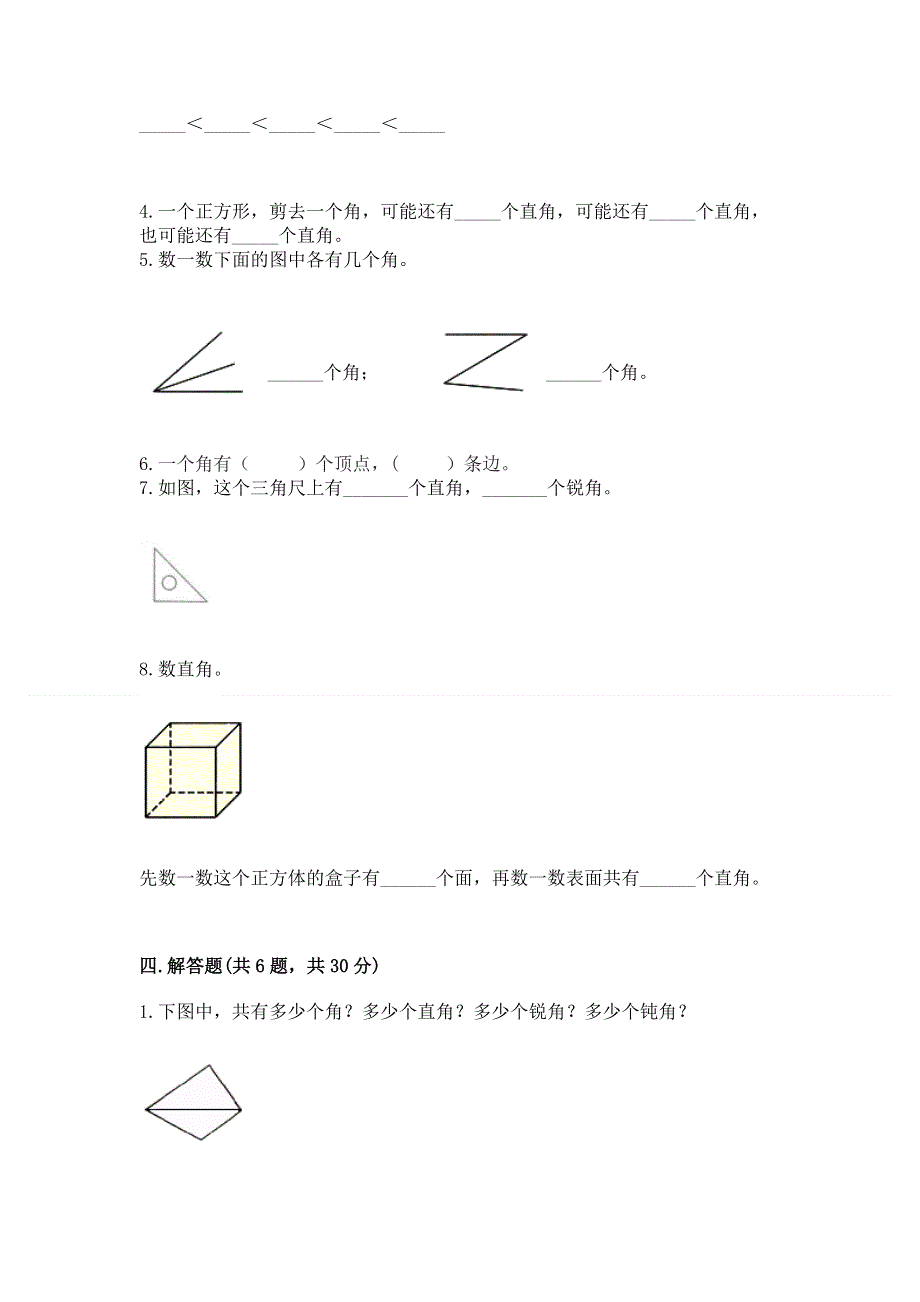 小学数学二年级《角的初步认识》练习题及参考答案【综合题】.docx_第3页