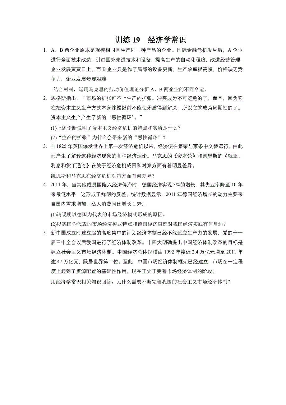 2013届高考政治二轮专题限时规范训练 必修 选修全5册 训练19 WORD版含答案.DOC_第1页