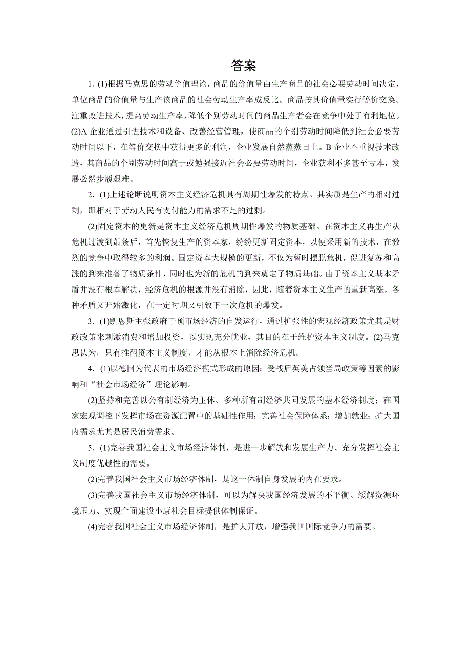 2013届高考政治二轮专题限时规范训练 必修 选修全5册 训练19 WORD版含答案.DOC_第2页