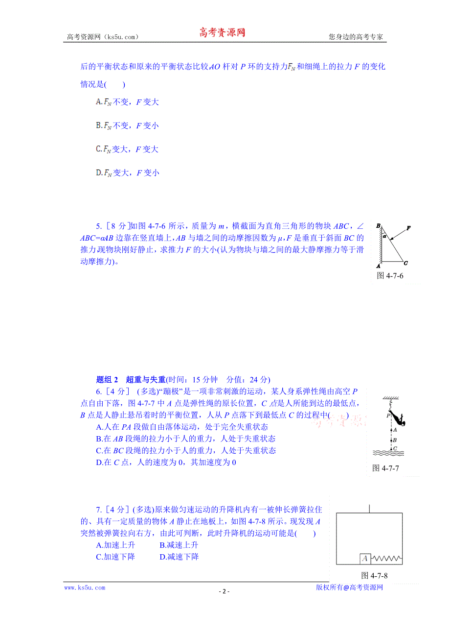 《中学教材全解》2014年秋高中物理必修一课时练案：第四章 牛顿运动定律 第7节用牛顿运动定律解决问题(二).doc_第2页