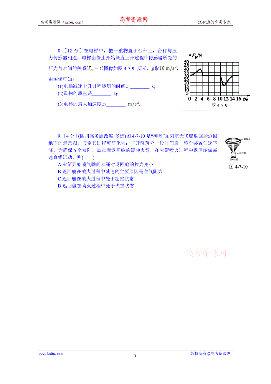 《中学教材全解》2014年秋高中物理必修一课时练案：第四章 牛顿运动定律 第7节用牛顿运动定律解决问题(二).doc_第3页