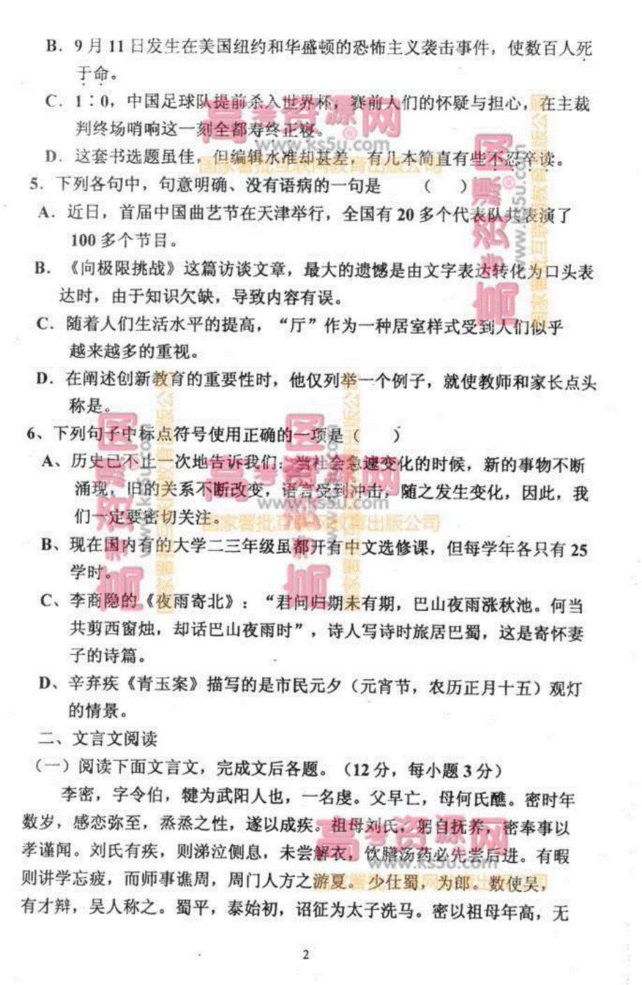 《首发》山东省菏泽曹县三桐中学2012-2013学年高二10月月考 语文 PDF版.pdf_第2页