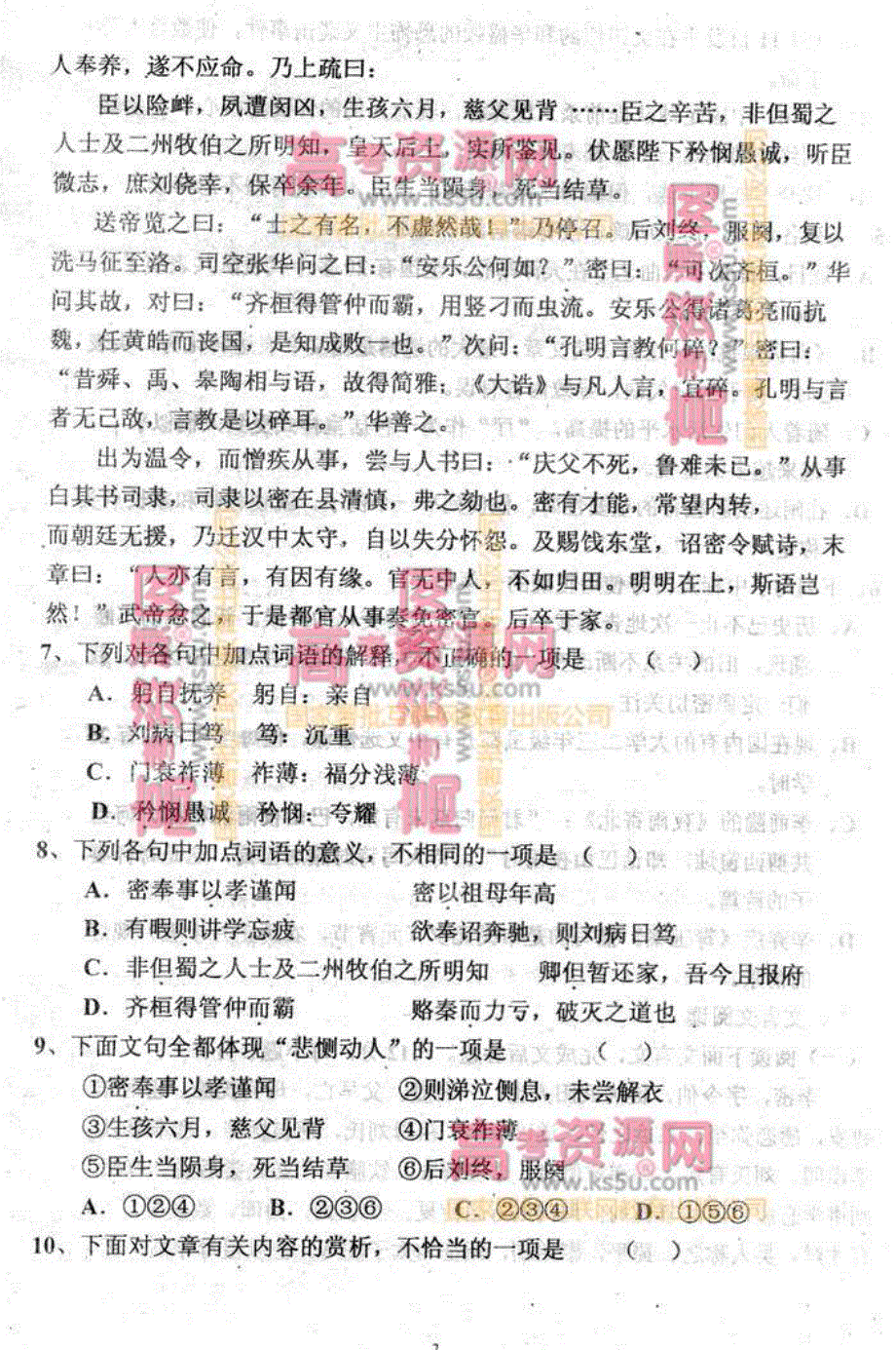 《首发》山东省菏泽曹县三桐中学2012-2013学年高二10月月考 语文 PDF版.pdf_第3页