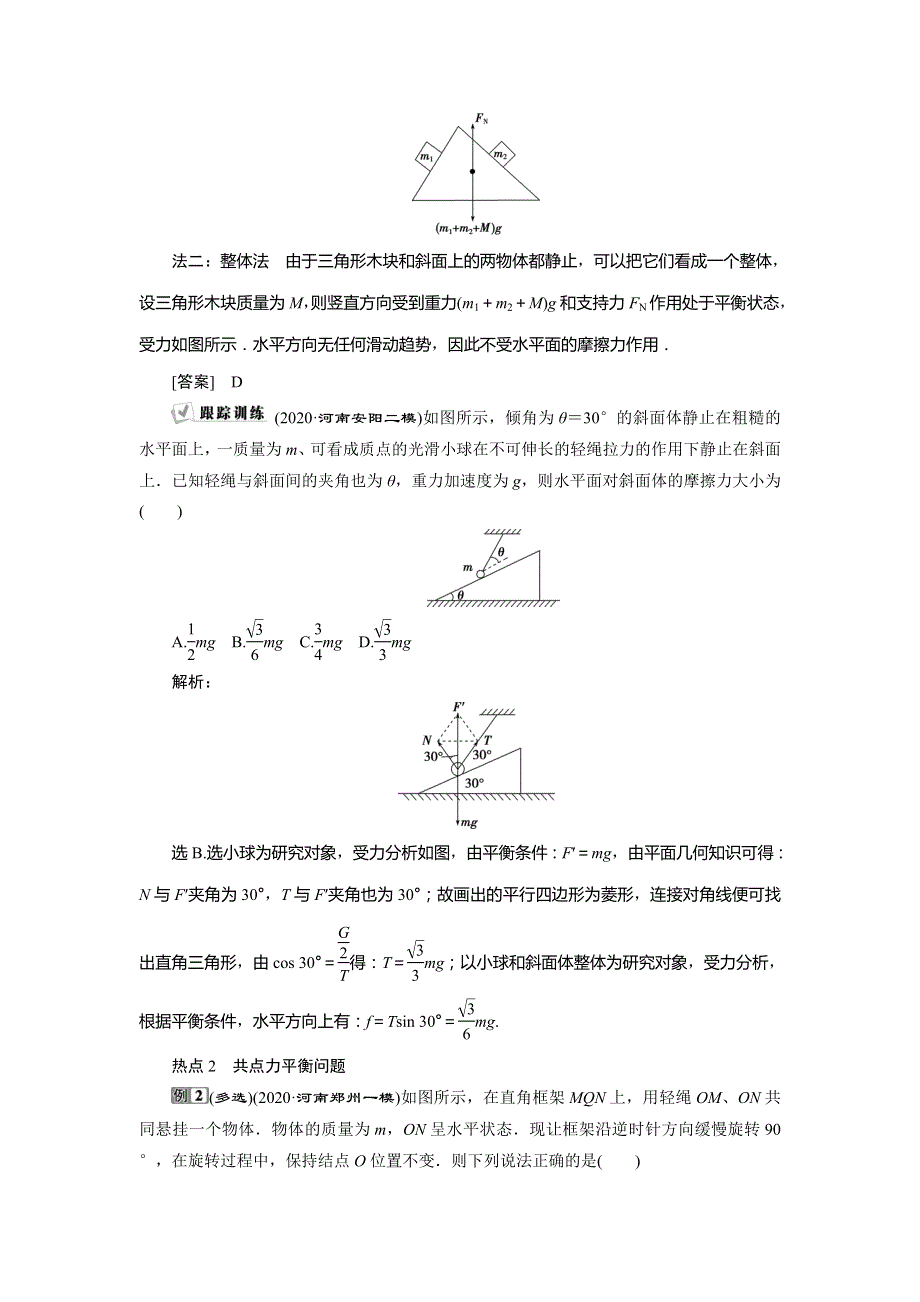 2021版高考物理（基础版）一轮复习课后达标：第二章　6 章末热点集训 第二章　相互作用 WORD版含解析.doc_第2页