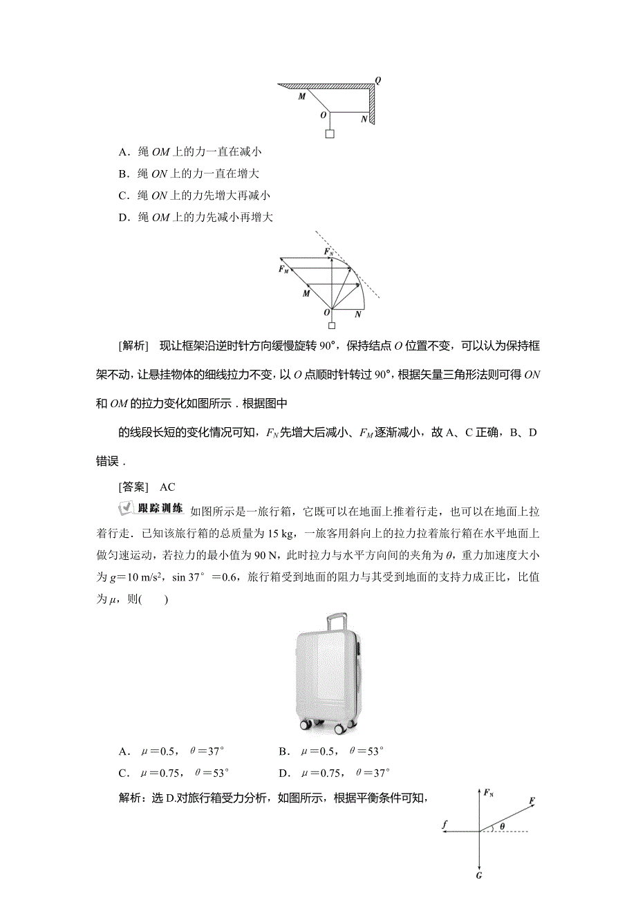 2021版高考物理（基础版）一轮复习课后达标：第二章　6 章末热点集训 第二章　相互作用 WORD版含解析.doc_第3页