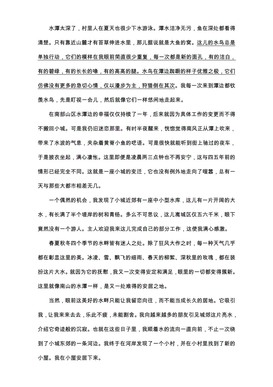 《创新设计》2017年高考语文全国版一轮复习练习：第4部分 第二单元 第二节 概括内容要点、鉴赏作品形象.doc_第2页