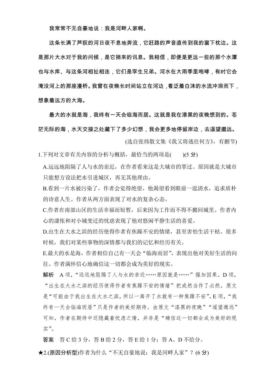 《创新设计》2017年高考语文全国版一轮复习练习：第4部分 第二单元 第二节 概括内容要点、鉴赏作品形象.doc_第3页