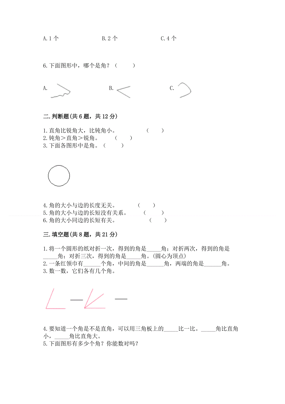 小学数学二年级《角的初步认识》练习题及参考答案【完整版】.docx_第2页