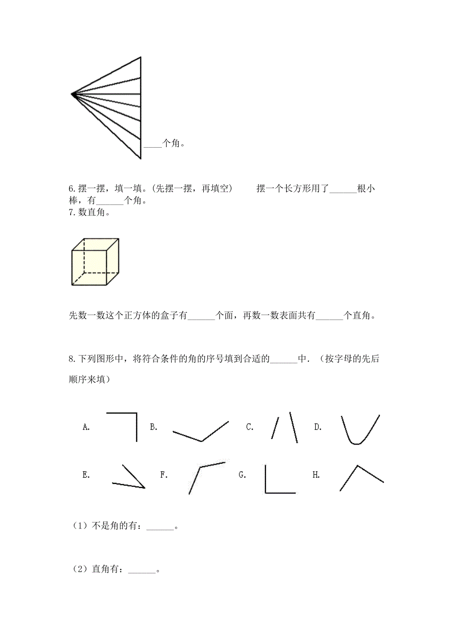 小学数学二年级《角的初步认识》练习题及参考答案【完整版】.docx_第3页