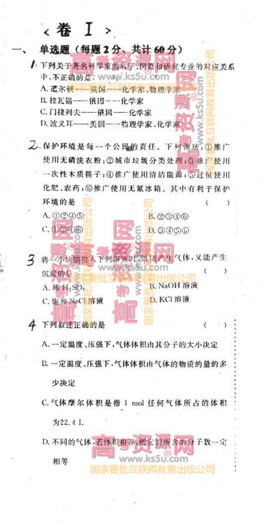 《首发》山东省菏泽曹县三桐中学2012-2013学年高一10月月考 化学 PDF版.pdf_第1页