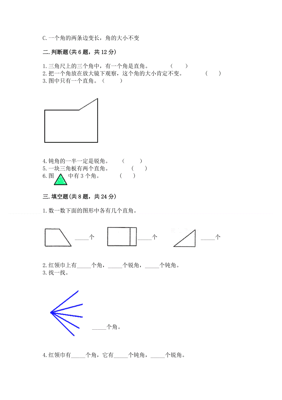 小学数学二年级《角的初步认识》练习题及参考答案【巩固】.docx_第2页