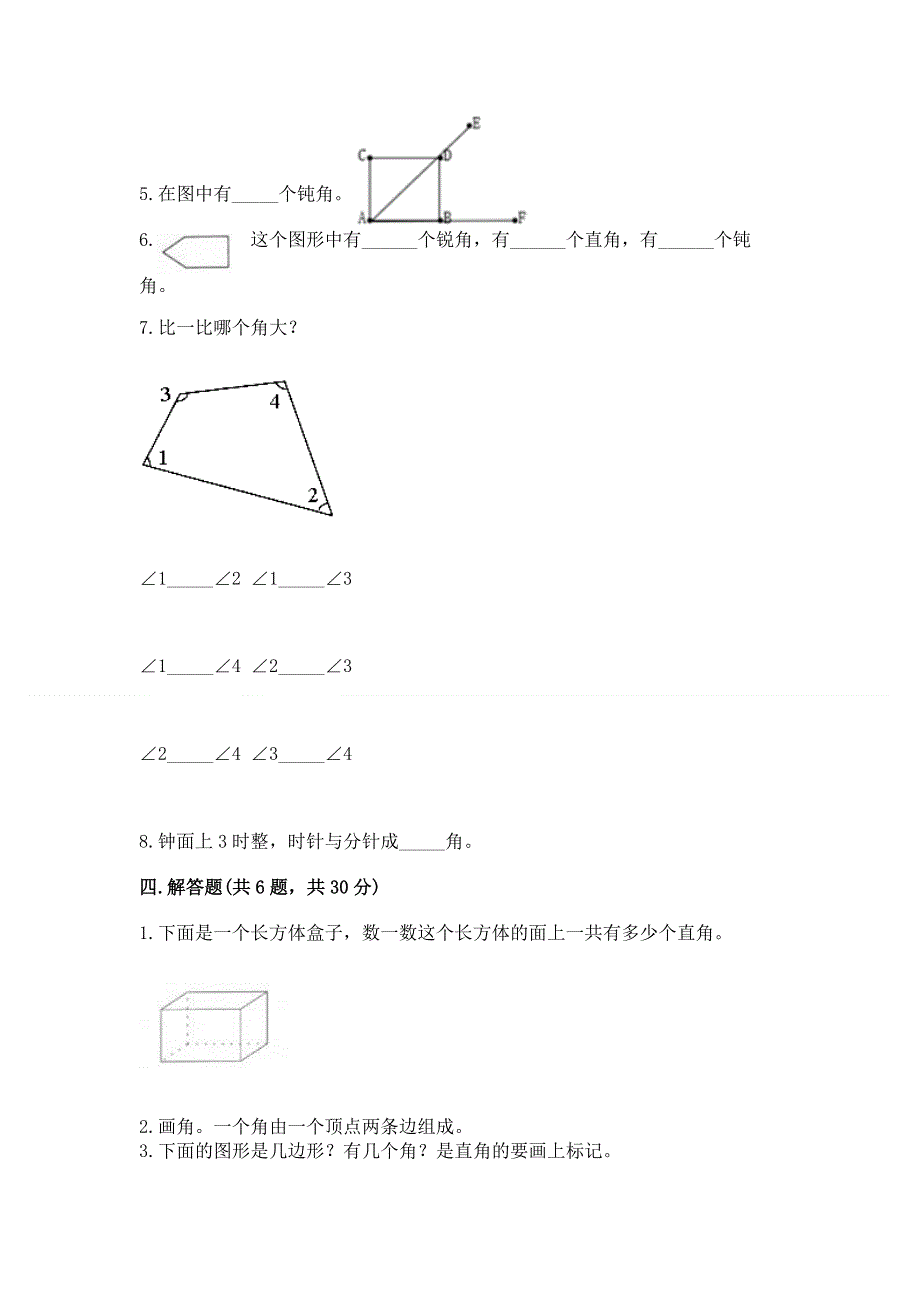 小学数学二年级《角的初步认识》练习题及参考答案【巩固】.docx_第3页