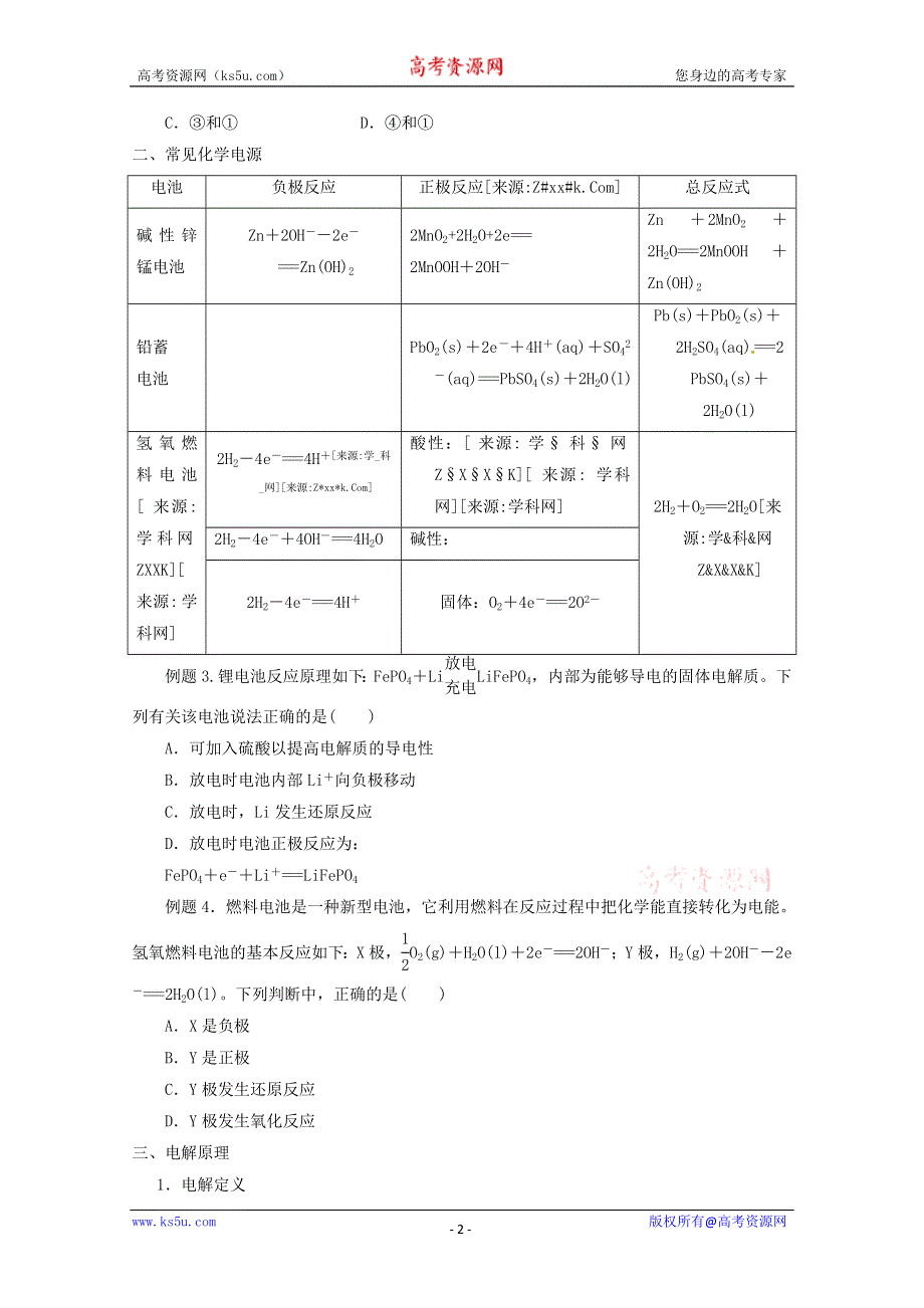 人教新课标版高二选修4第四单元电化学基础期末综合测试 WORD版含答案.doc_第2页