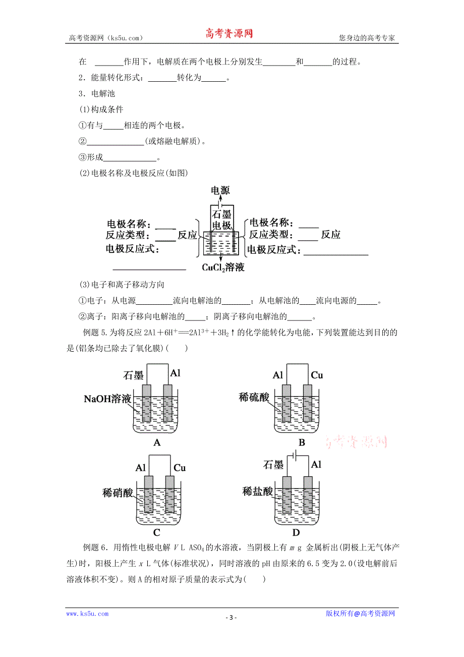 人教新课标版高二选修4第四单元电化学基础期末综合测试 WORD版含答案.doc_第3页