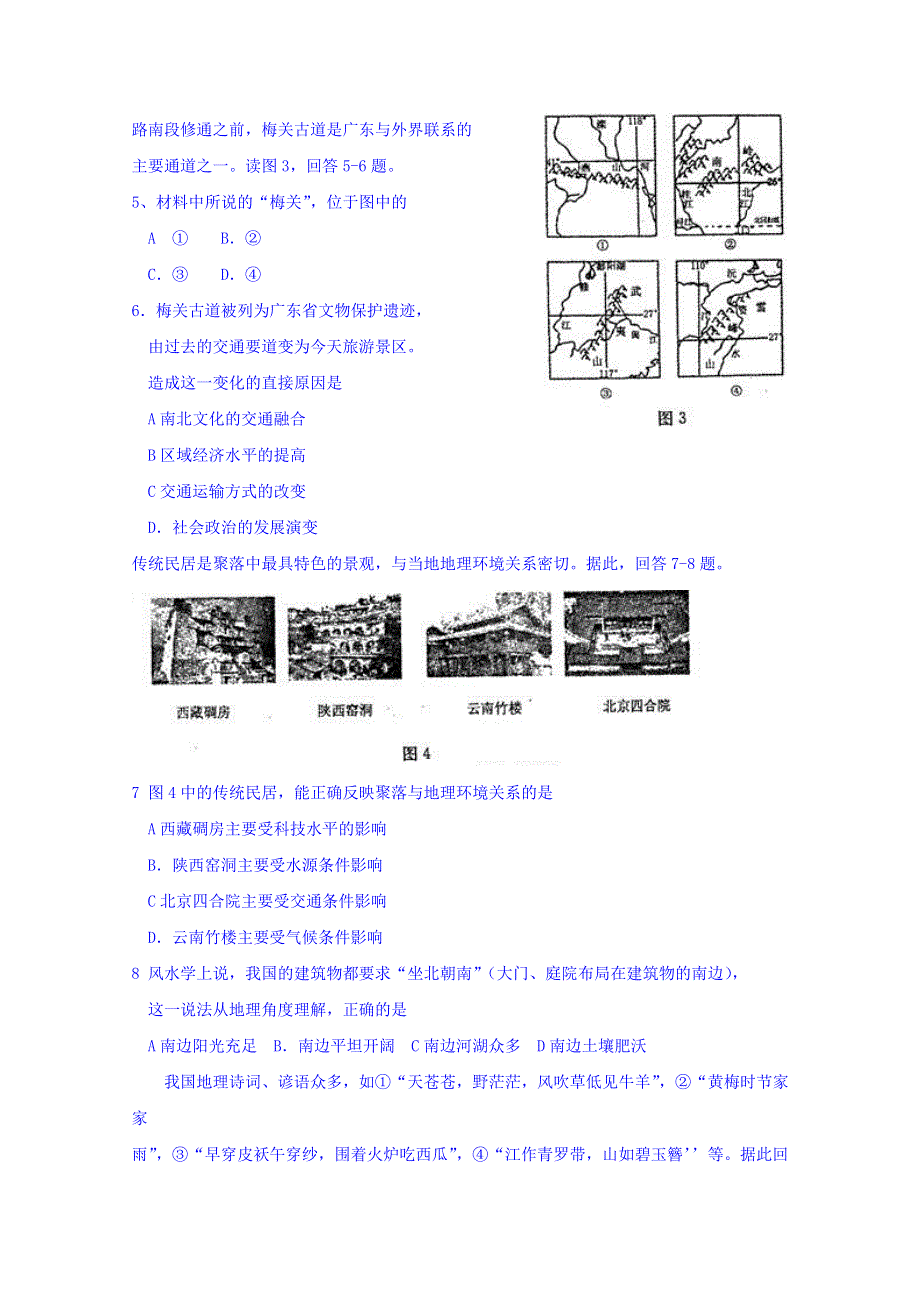 河南省洛阳市2016-2017学年高二上学期期中考试地理试题 WORD版含答案.doc_第2页