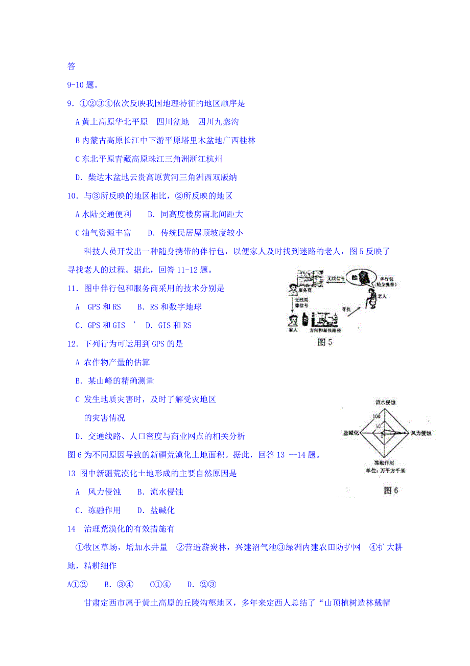 河南省洛阳市2016-2017学年高二上学期期中考试地理试题 WORD版含答案.doc_第3页