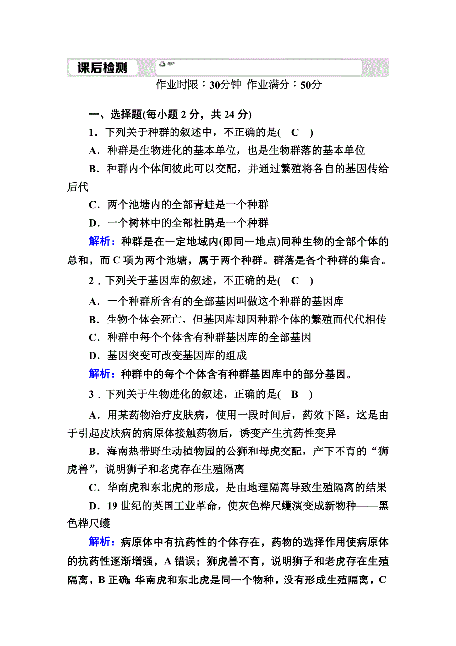 2020-2021学年人教版生物必修2课后检测：7-2 现代生物进化理论的主要内容 WORD版含解析.DOC_第1页