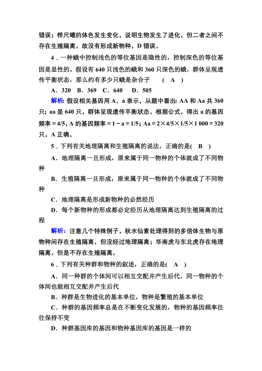 2020-2021学年人教版生物必修2课后检测：7-2 现代生物进化理论的主要内容 WORD版含解析.DOC_第2页