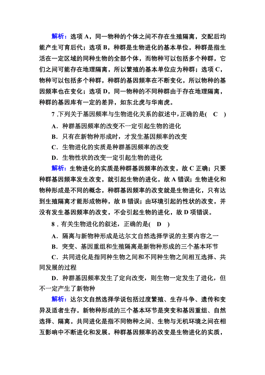 2020-2021学年人教版生物必修2课后检测：7-2 现代生物进化理论的主要内容 WORD版含解析.DOC_第3页