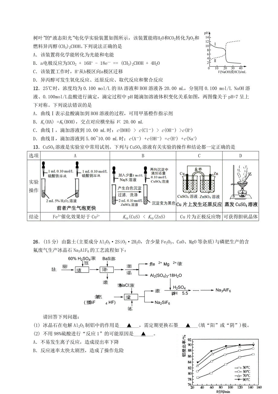 四川省成都七中2020届高考化学热身考试试题（7.doc_第2页