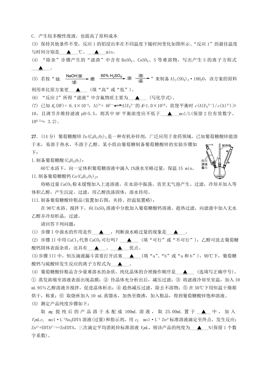 四川省成都七中2020届高考化学热身考试试题（7.doc_第3页