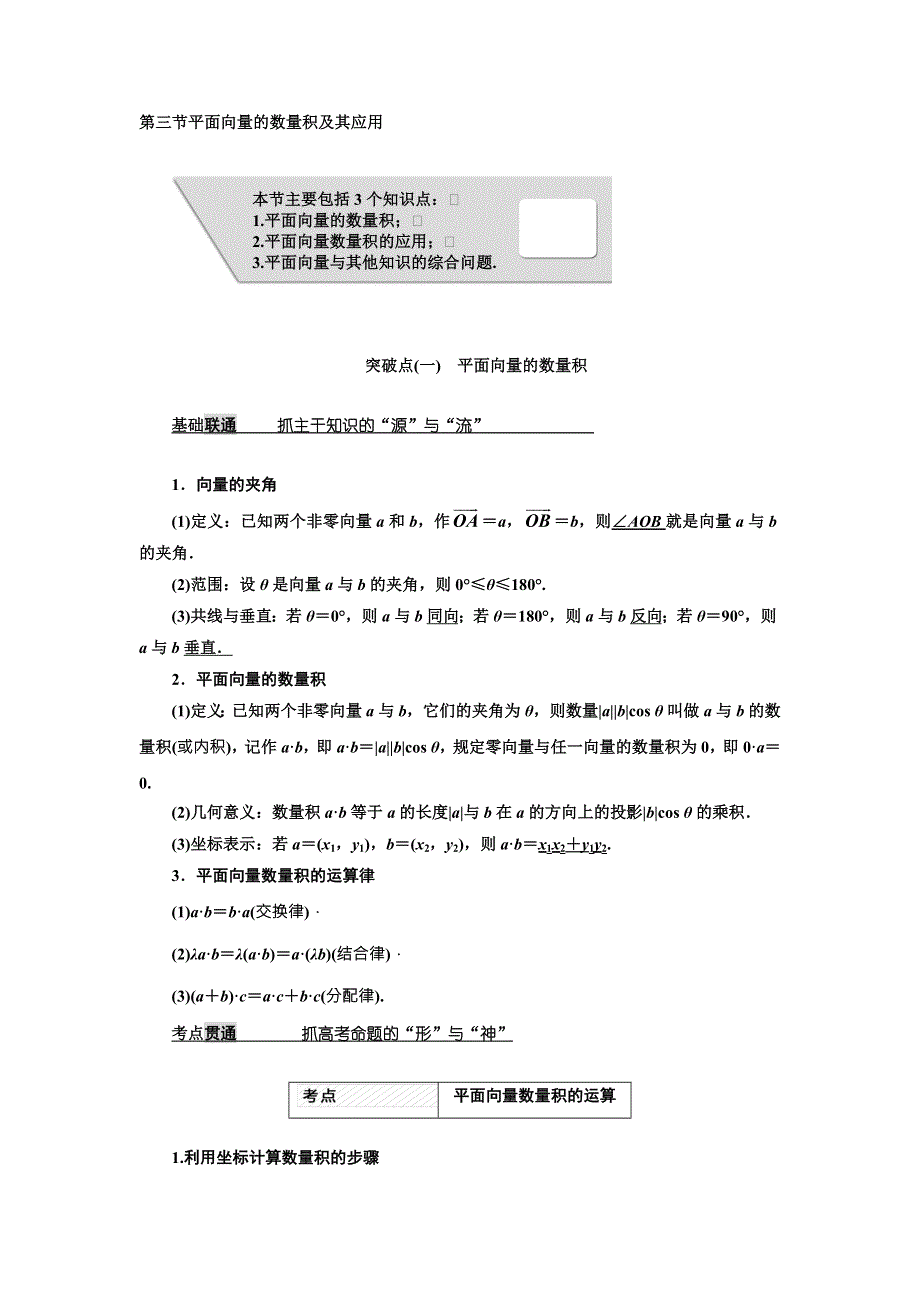 2018届高考数学（理）大一轮复习教师用书：第五章第三节平面向量的数量积及其应用 WORD版含解析.doc_第1页