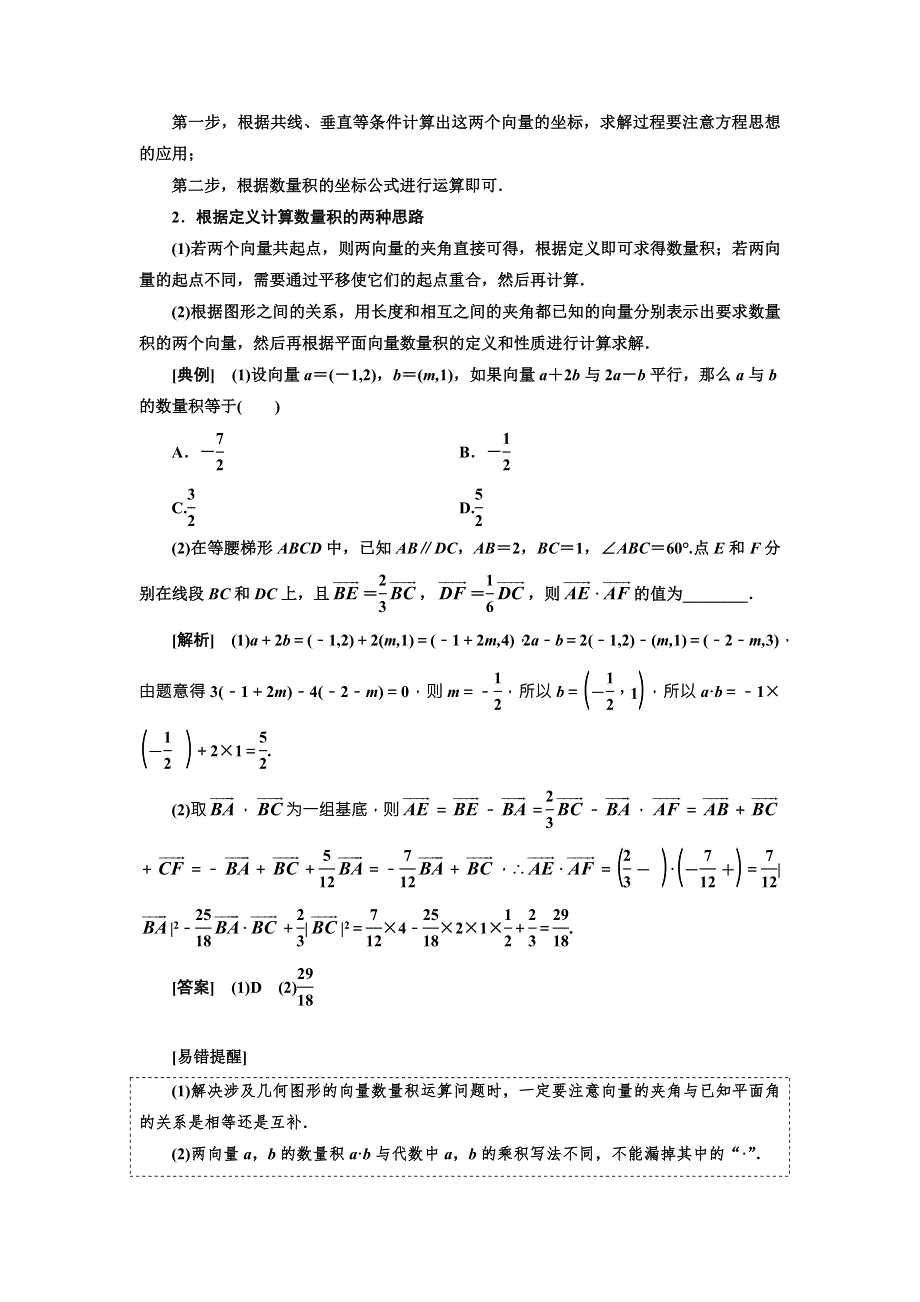 2018届高考数学（理）大一轮复习教师用书：第五章第三节平面向量的数量积及其应用 WORD版含解析.doc_第2页