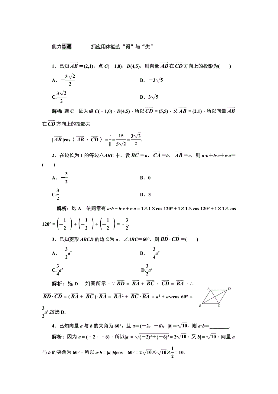 2018届高考数学（理）大一轮复习教师用书：第五章第三节平面向量的数量积及其应用 WORD版含解析.doc_第3页