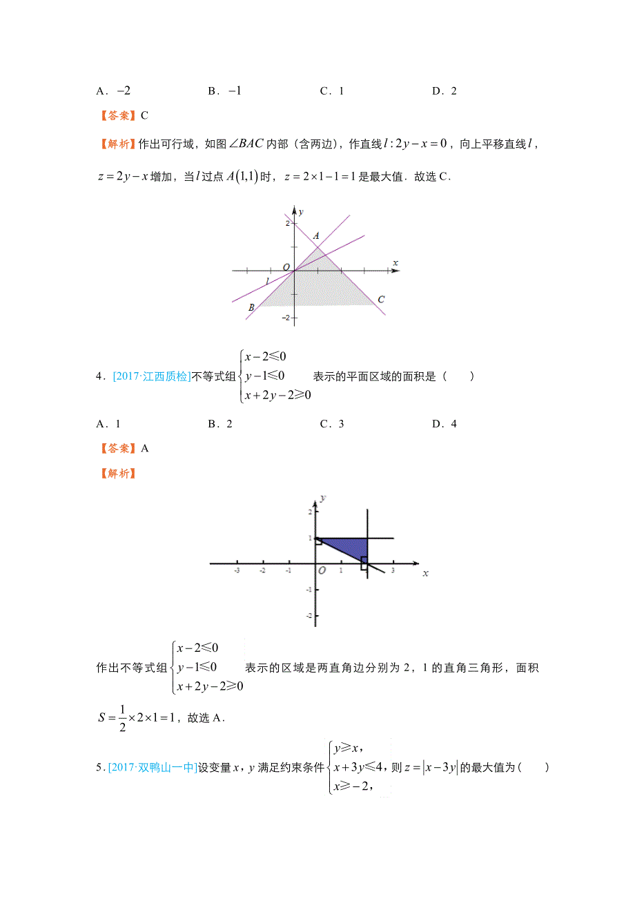 2018届高考数学（理）二轮复习系列之疯狂专练6 线性规划 WORD版含解析.doc_第2页