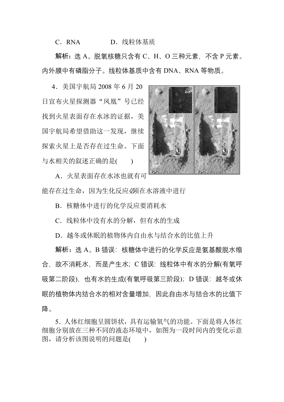 2011高考生物一轮复习优化方案：必修1二章1、5节随堂即时巩固.doc_第2页