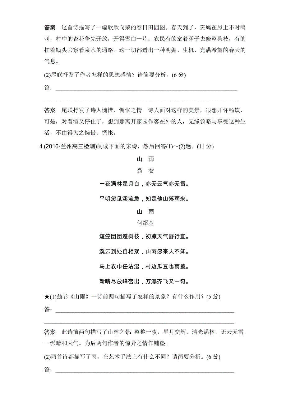 《创新设计》2017年高考语文全国版一轮复习练习：第2部分 第二单元 第一节 鉴赏诗歌的形象.doc_第3页