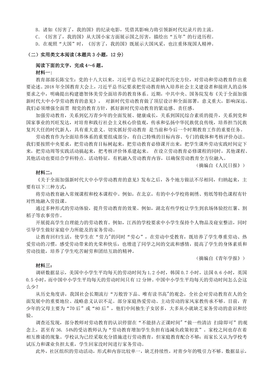 四川省成都七中2020届高三语文冲刺检测试题（三）.doc_第2页