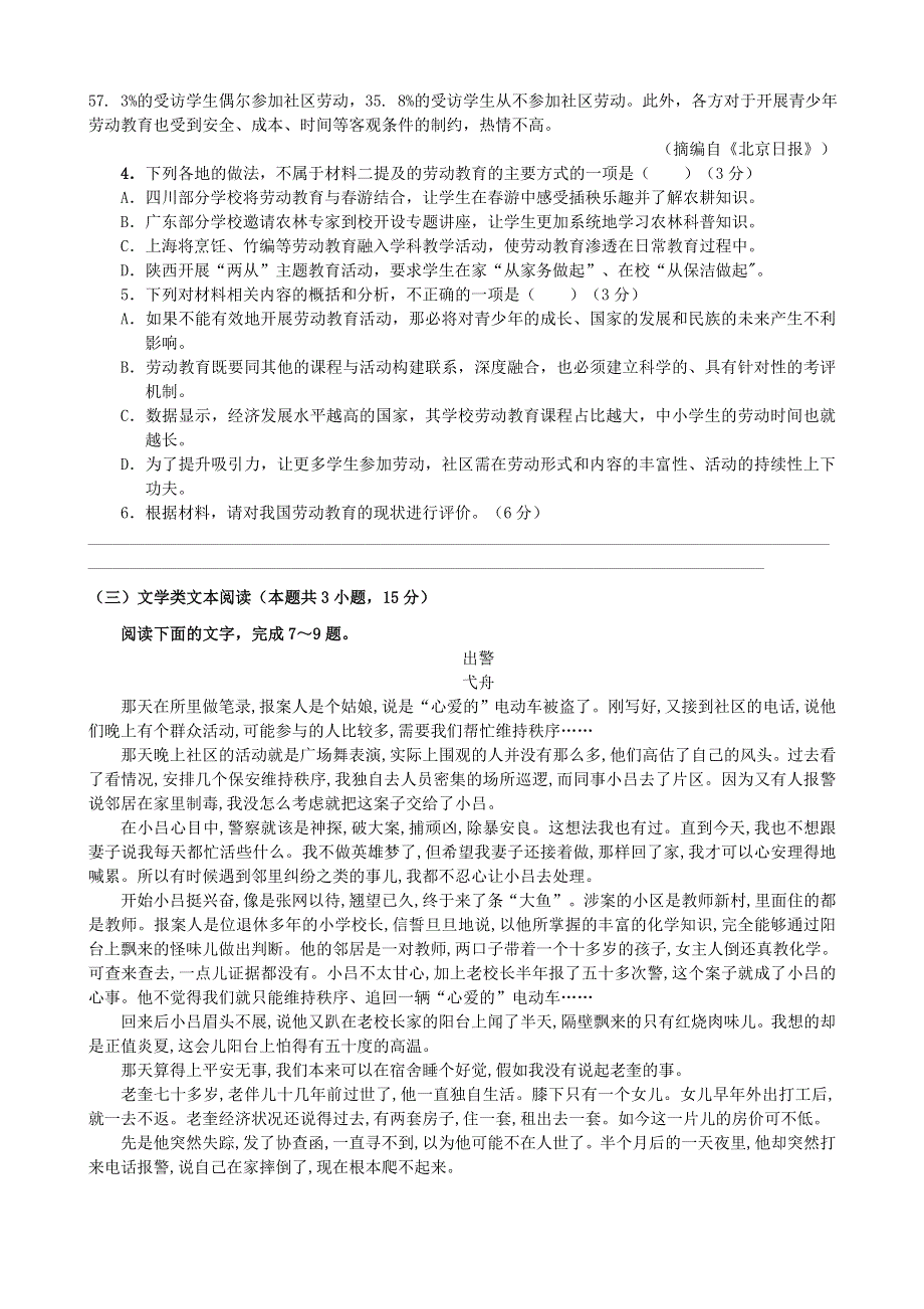 四川省成都七中2020届高三语文冲刺检测试题（三）.doc_第3页