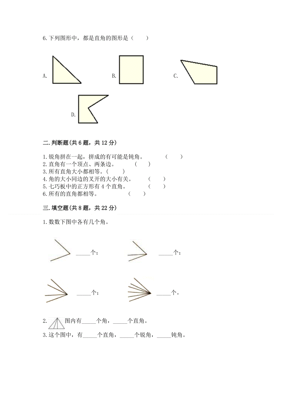 小学数学二年级《角的初步认识》练习题及参考答案【突破训练】.docx_第2页