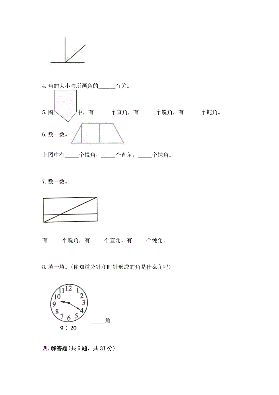 小学数学二年级《角的初步认识》练习题及参考答案【突破训练】.docx_第3页