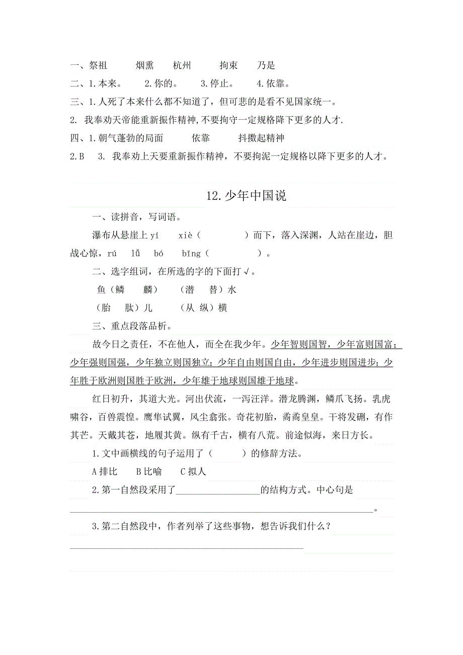 2020年统编本语文五年级上册第四单元单课和综合测试题及答案.docx_第2页