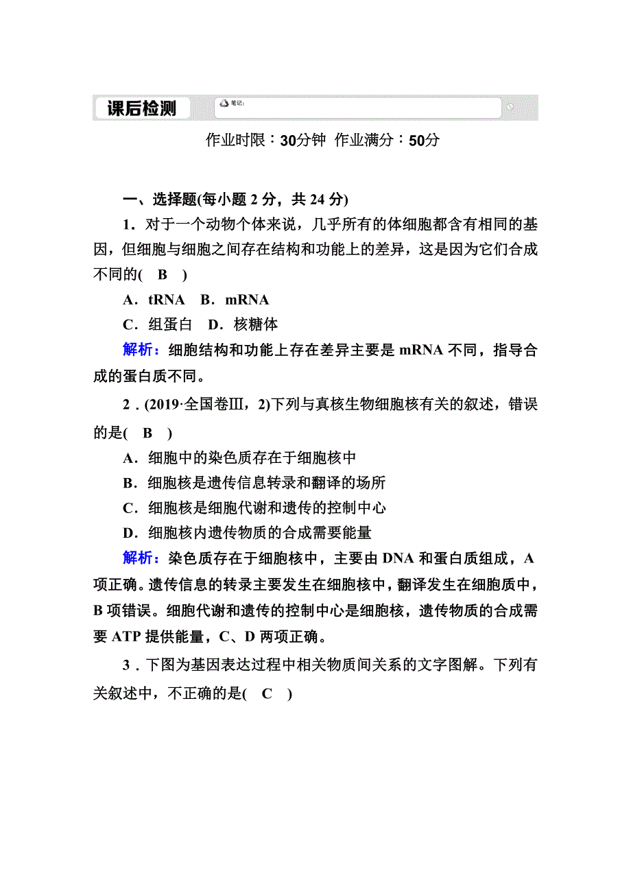 2020-2021学年人教版生物必修2课后检测：4-1 基因指导蛋白质的合成 WORD版含解析.DOC_第1页