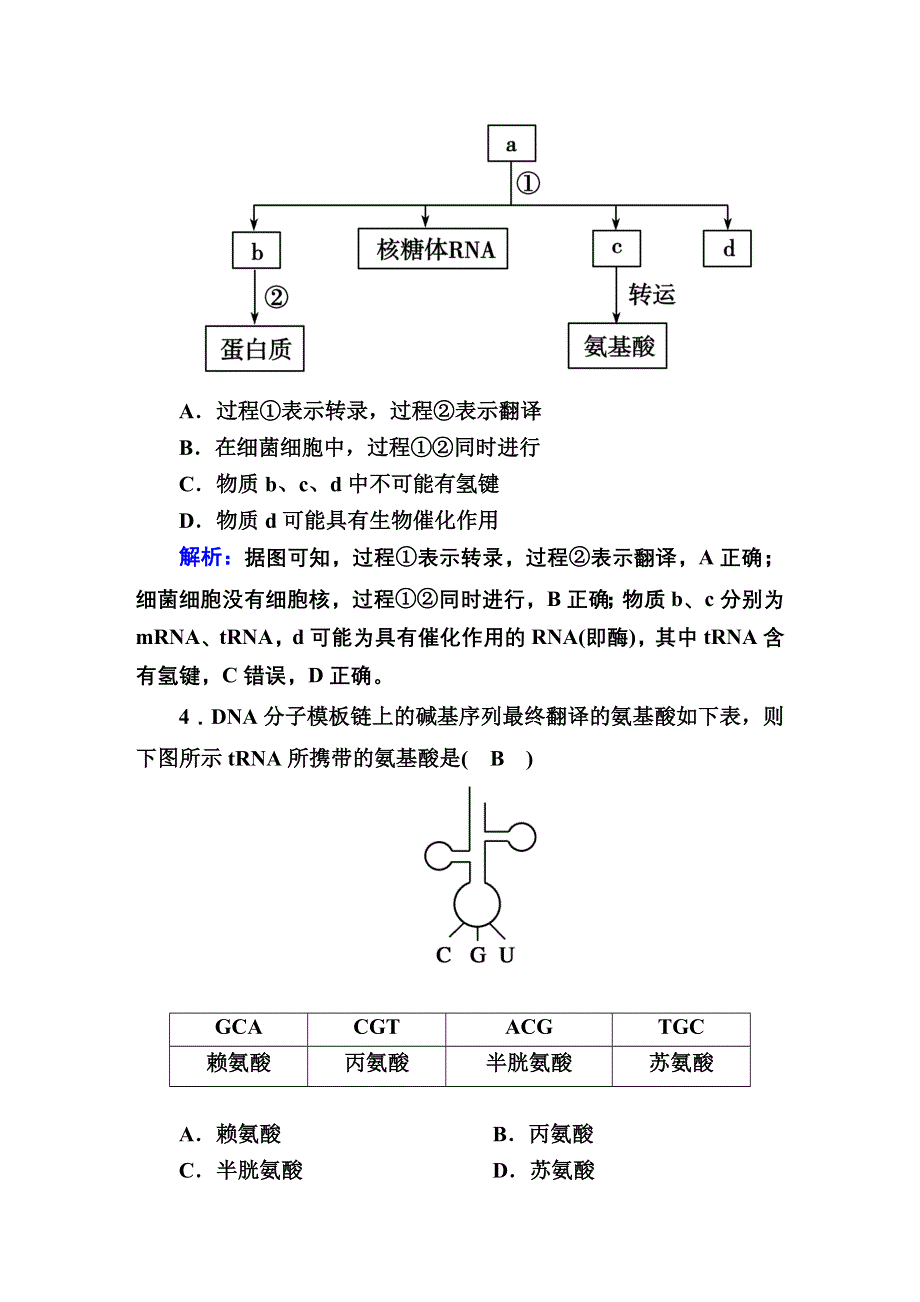 2020-2021学年人教版生物必修2课后检测：4-1 基因指导蛋白质的合成 WORD版含解析.DOC_第2页