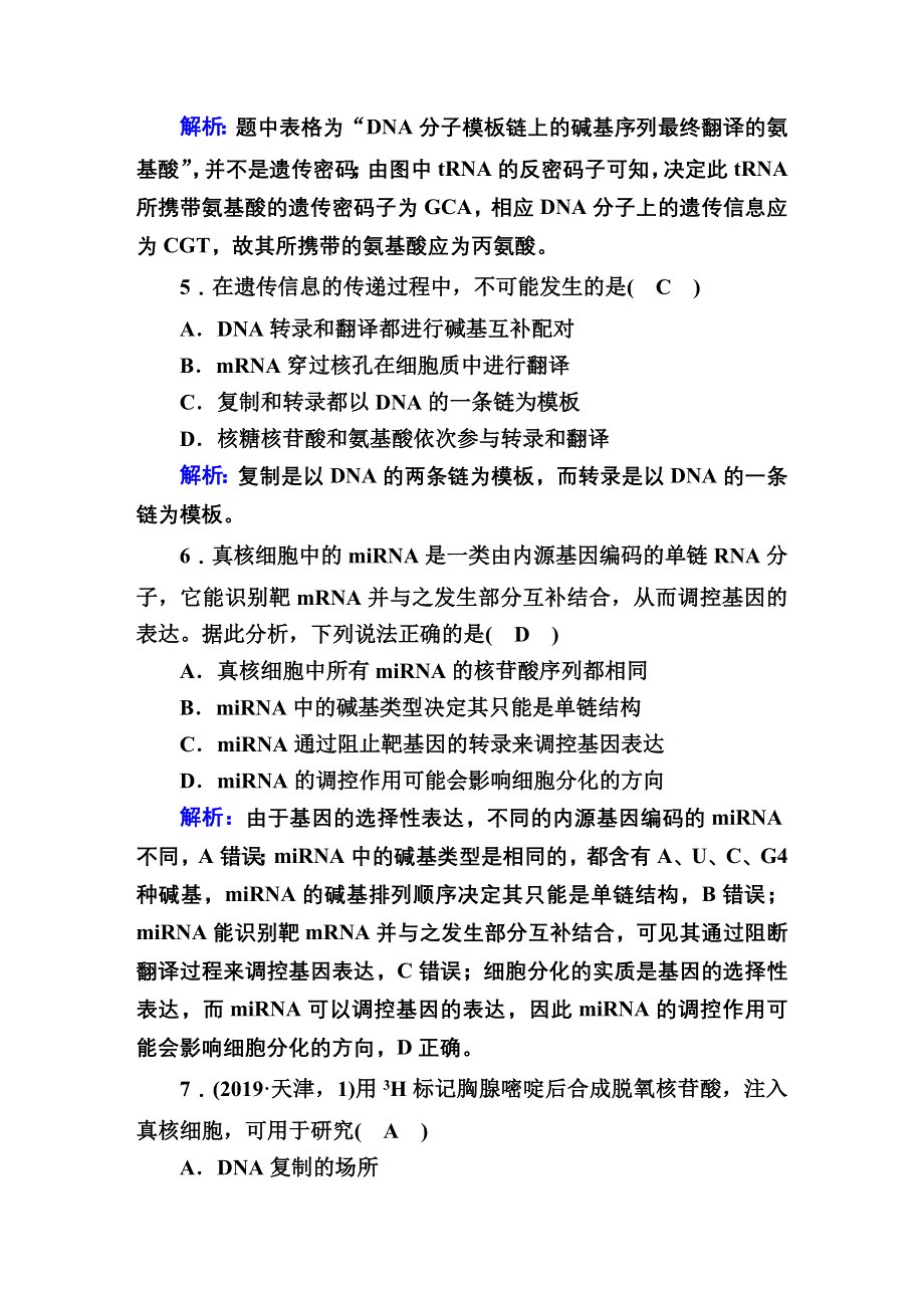 2020-2021学年人教版生物必修2课后检测：4-1 基因指导蛋白质的合成 WORD版含解析.DOC_第3页