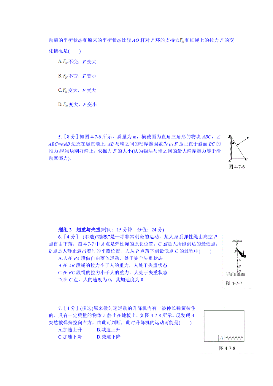 《中学教材全解》2014年秋高中物理必修一课时练案：第四章 牛顿运动定律 第7节用牛顿运动定律解决问题(二).doc_第2页